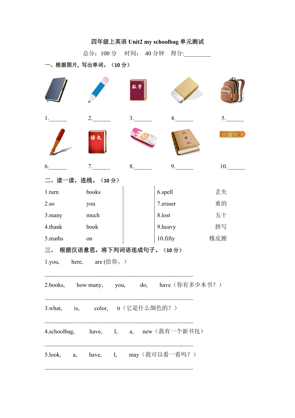 人教PEP版英语四年级上册4上Unit2myschoolbag单元测试及答案含答案.pdf_第1页