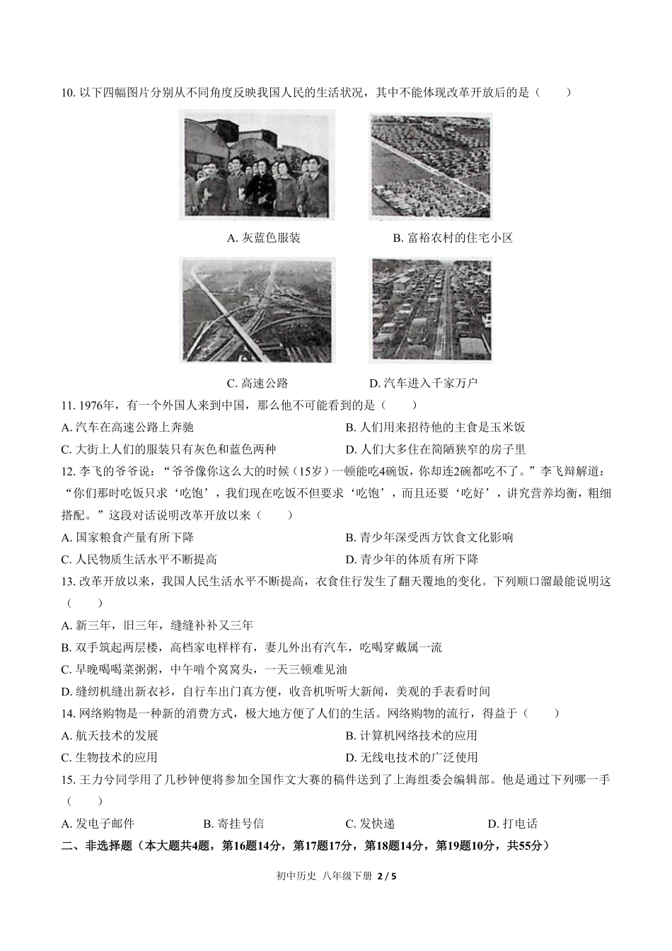 人教版部编版初中历史八年级下册第六单元测试03含答案解析.pdf_第2页