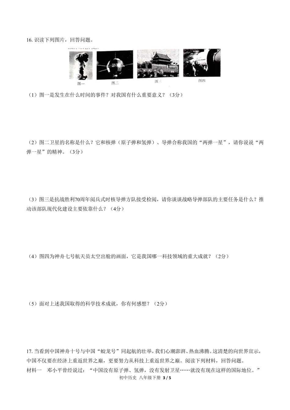 人教版部编版初中历史八年级下册第六单元测试03含答案解析.pdf_第3页