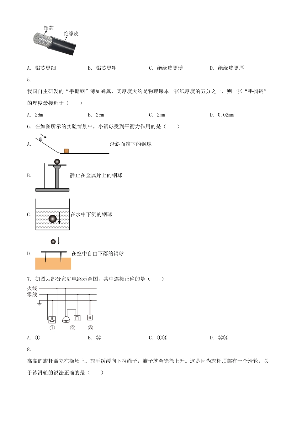 2024年天津武清中考物理试题及答案(1).pdf_第2页