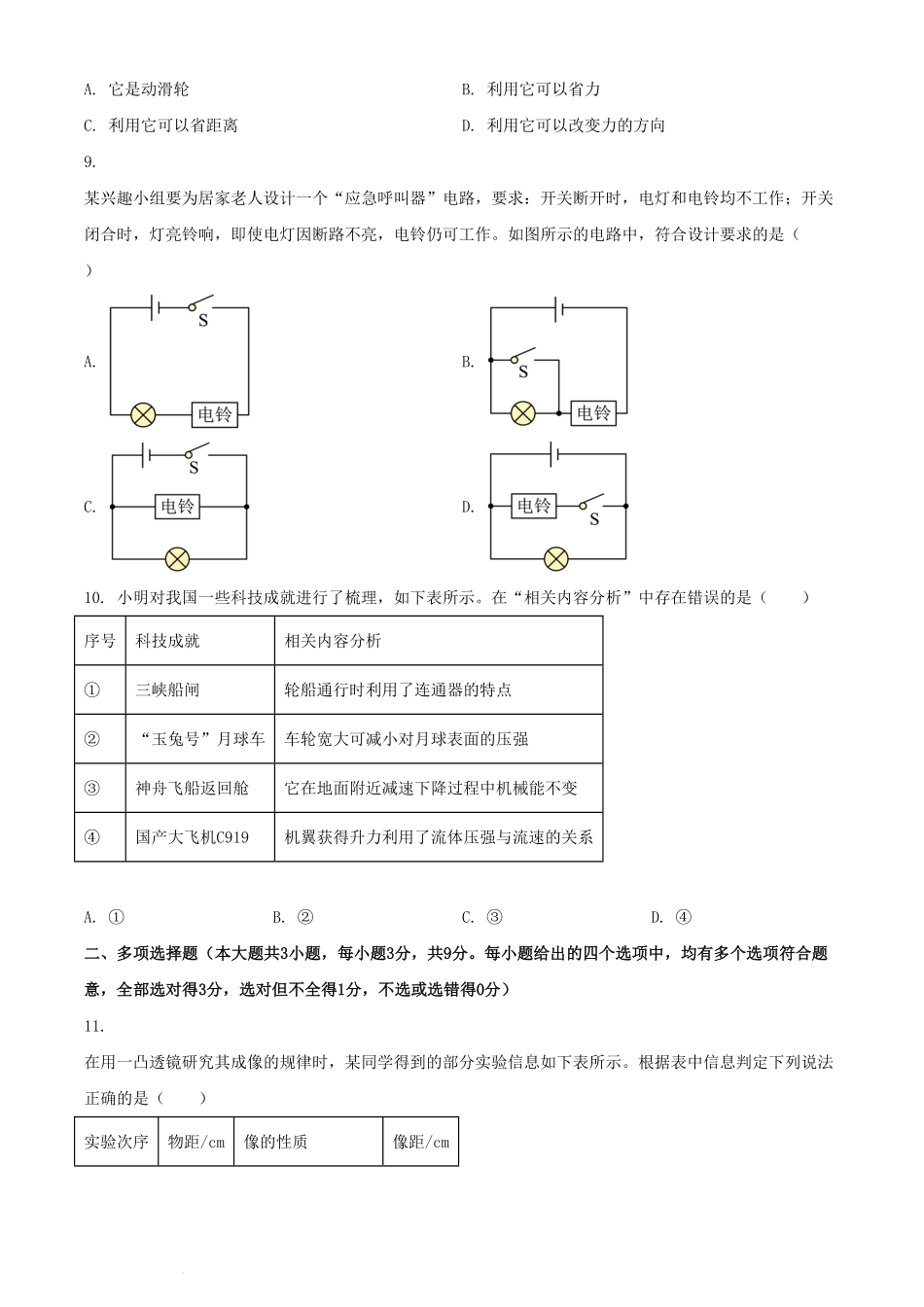 2024年天津武清中考物理试题及答案(1).pdf_第3页