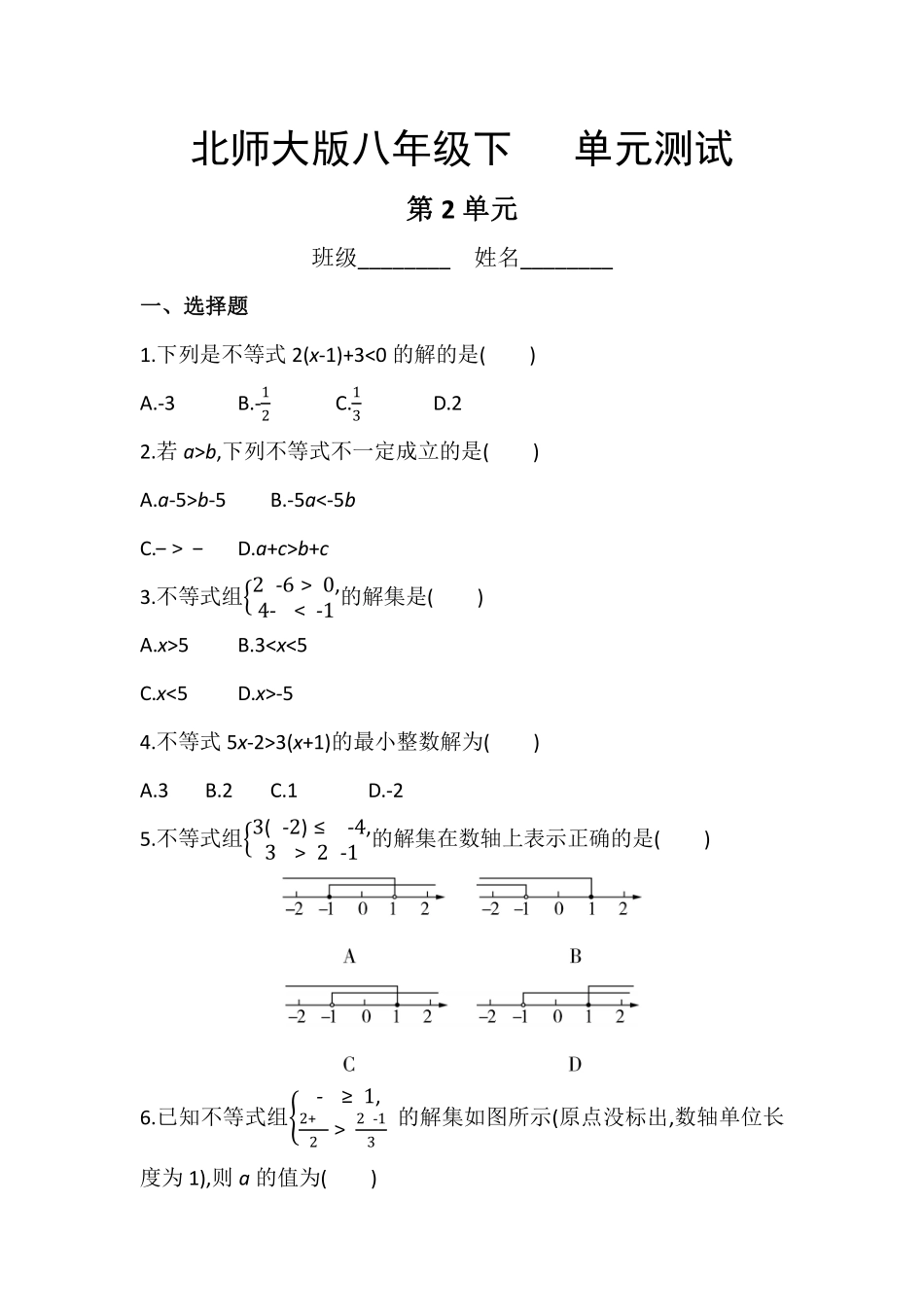 八年级数学北师大版下册第2章《单元测试》04含答案解析.pdf_第1页