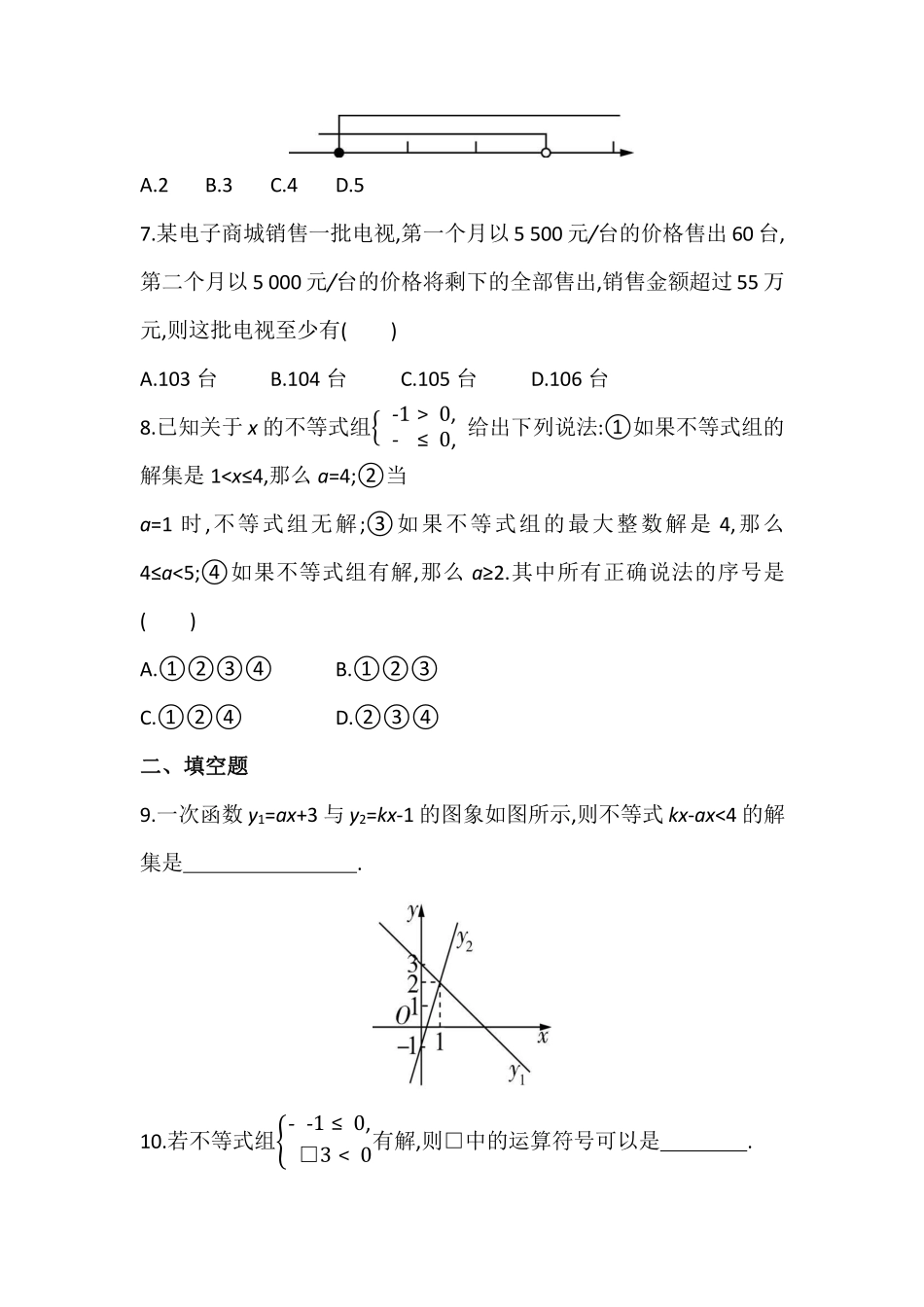 八年级数学北师大版下册第2章《单元测试》04含答案解析.pdf_第2页