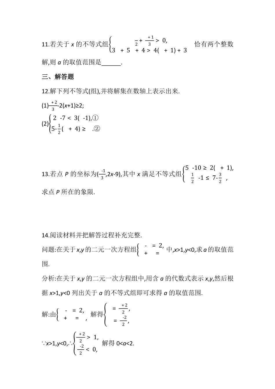 八年级数学北师大版下册第2章《单元测试》04含答案解析.pdf_第3页