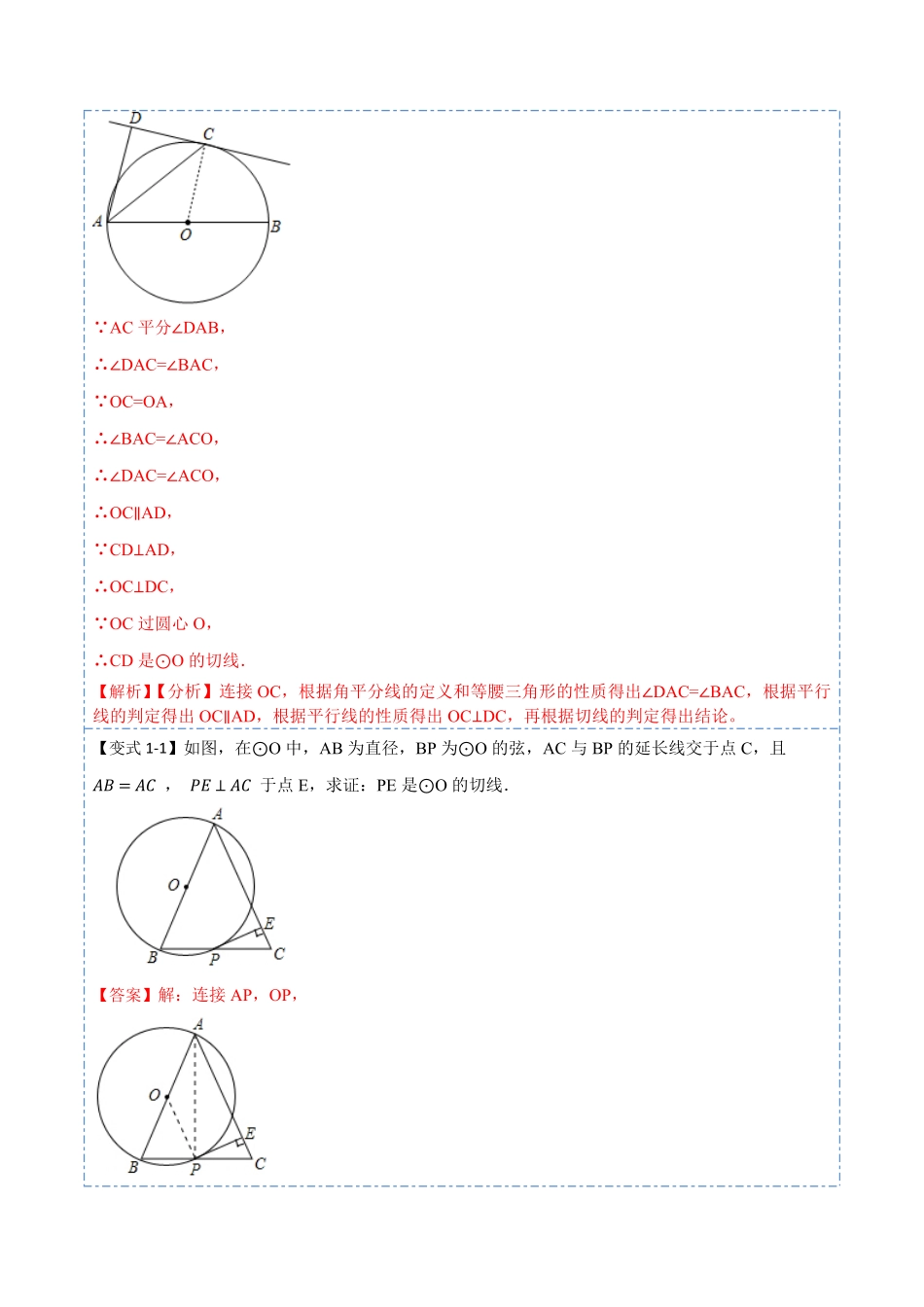 部编数学九年级上册24.2.2切线的判定与性质及切线长定理10大题型2023考点题型精讲解析版含答案.pdf_第2页