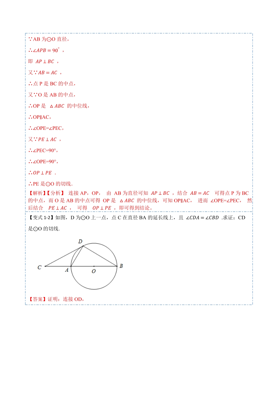 部编数学九年级上册24.2.2切线的判定与性质及切线长定理10大题型2023考点题型精讲解析版含答案.pdf_第3页