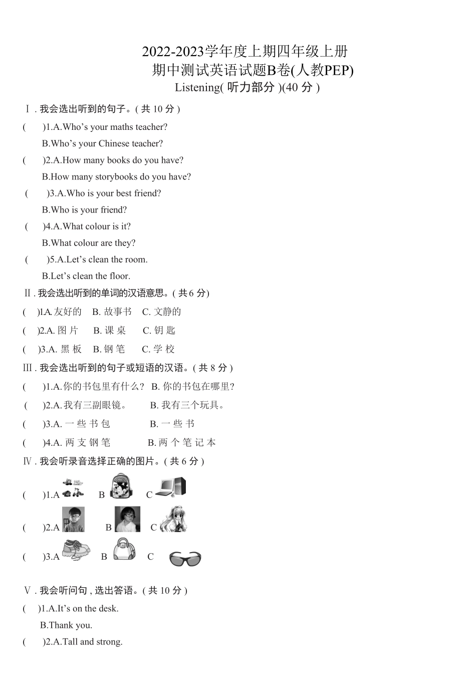 人教PEP版英语四年级上册4期中综合测试卷B含答案.pdf_第1页