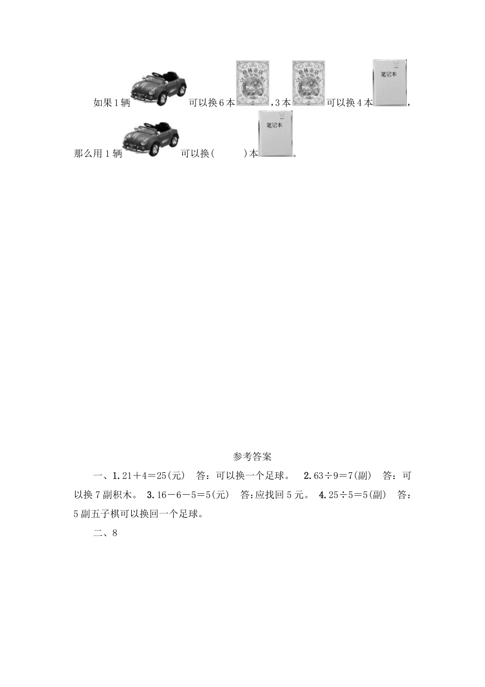 二年级数学北师大版上册课时练数学好玩《1班级旧物市场》含答案 2.pdf_第2页