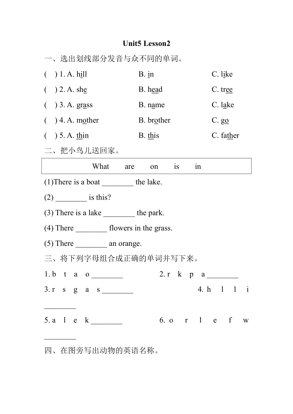 【课时练习二年级上册英语人教版新起点Unit 5 lesson 2 01含答案.pdf_第1页