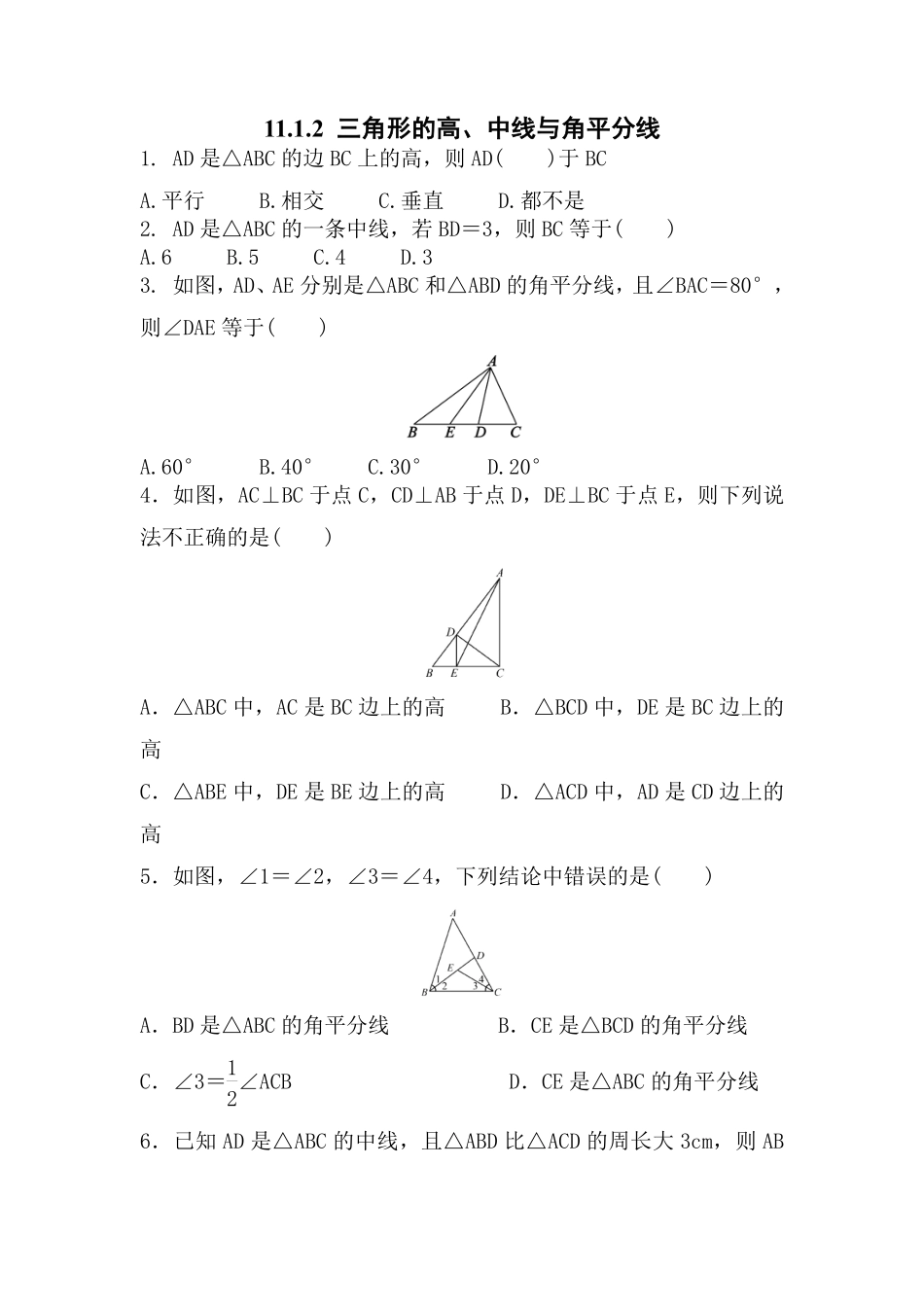 11.1.2三角形的高、中线与角平分线 课时练05含答案解析.pdf_第1页