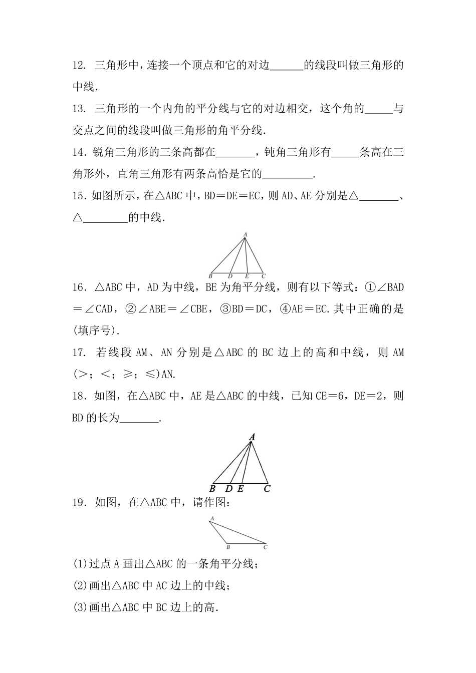 11.1.2三角形的高、中线与角平分线 课时练05含答案解析.pdf_第3页