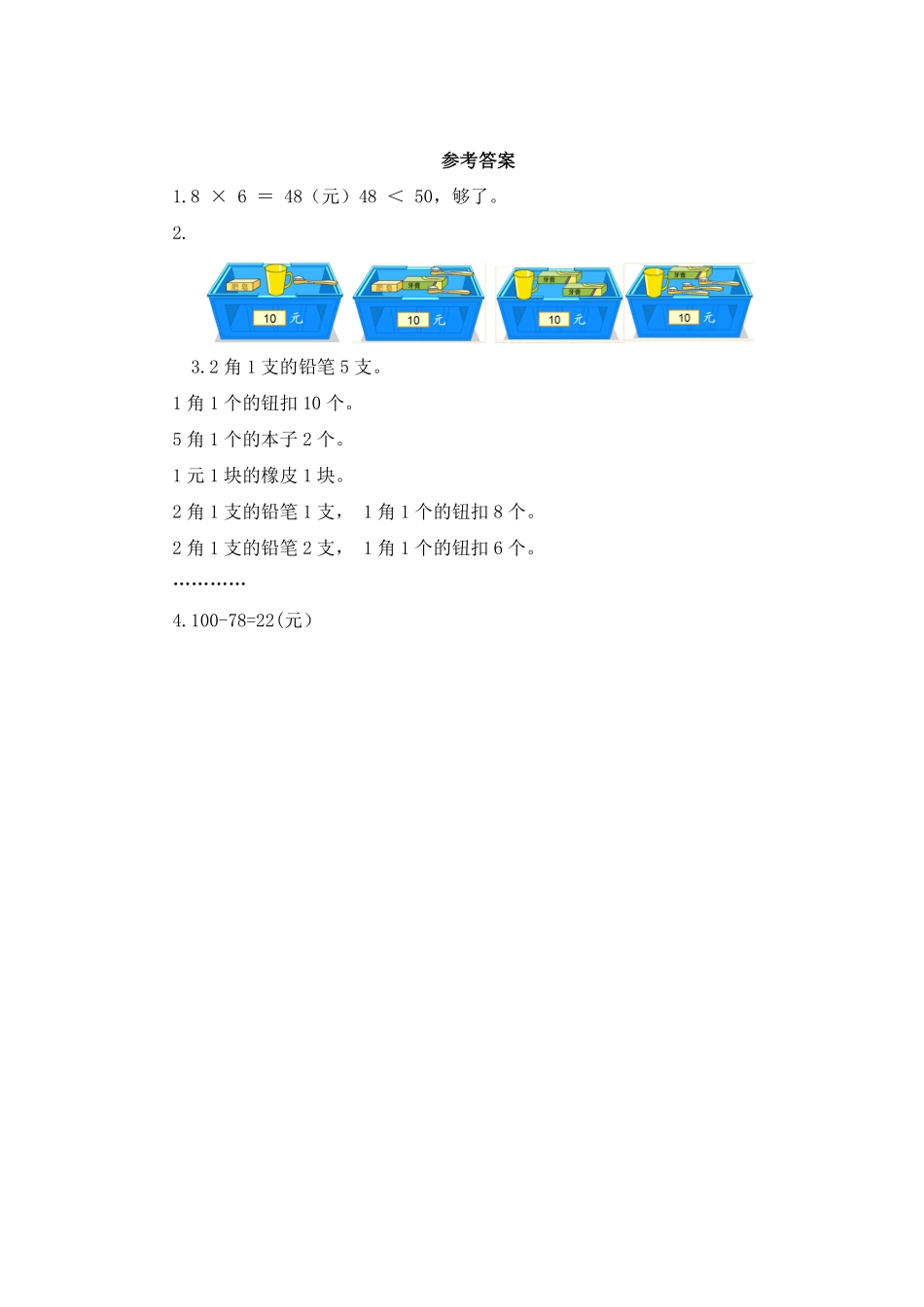 二年级数学北师大版上册课时练数学好玩《1班级旧物市场》1含答案.pdf_第3页