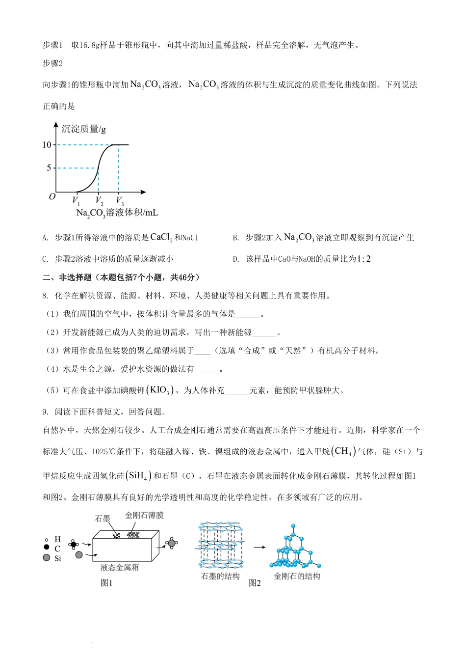2024年贵州黔南中考化学试题及答案(1).pdf_第2页