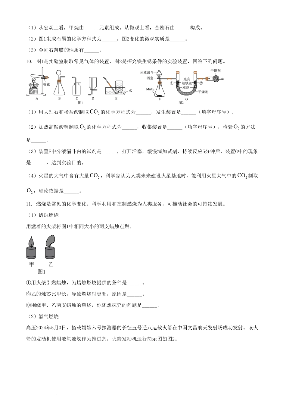 2024年贵州黔南中考化学试题及答案(1).pdf_第3页