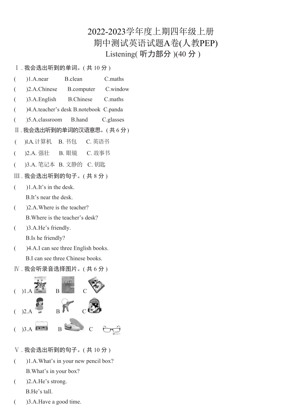 人教PEP版英语四年级上册4期中综合测试卷A含答案.pdf_第1页