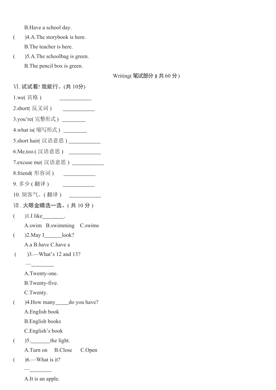 人教PEP版英语四年级上册4期中综合测试卷A含答案.pdf_第2页