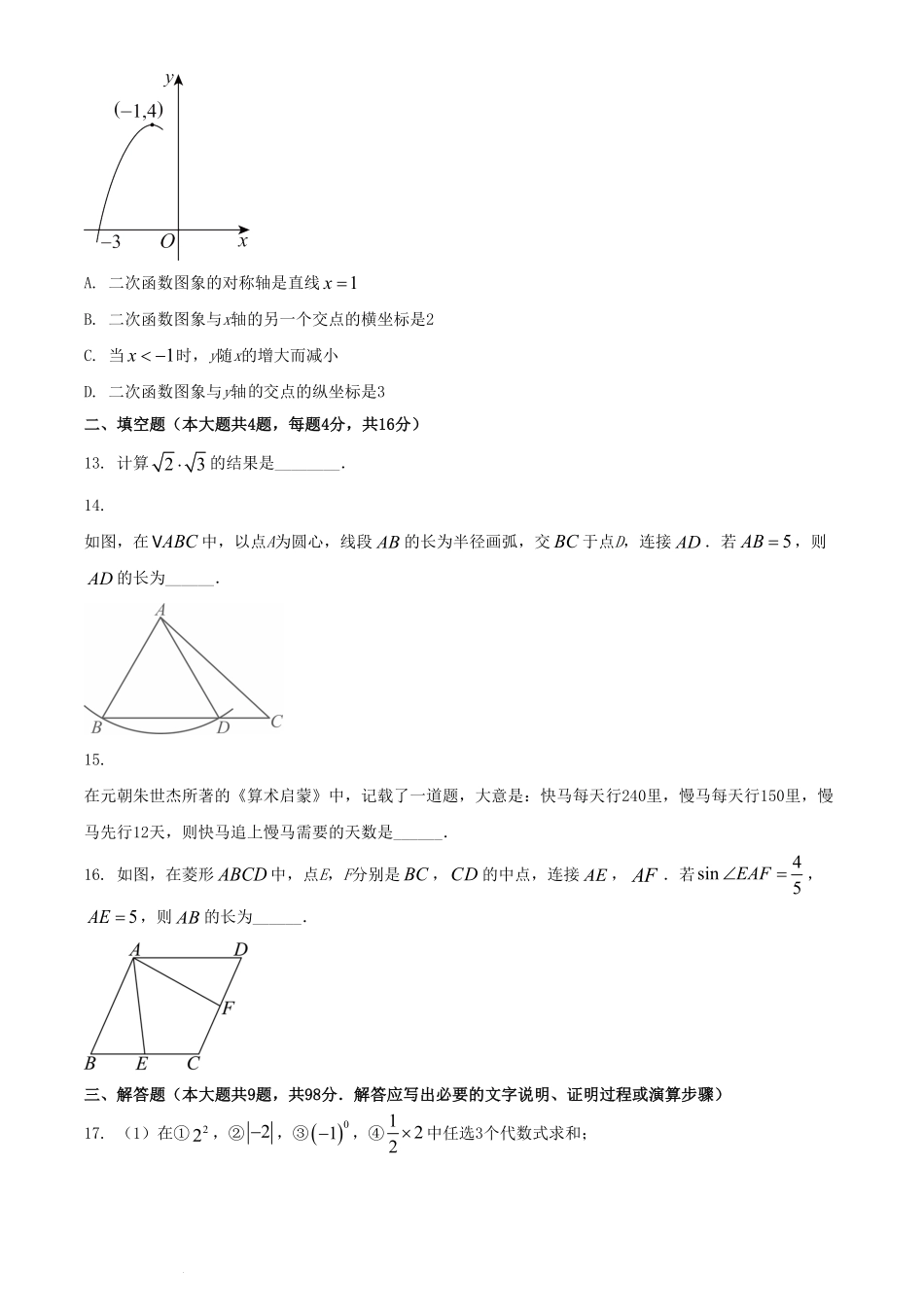 2024年贵州黔南中考数学试题及答案(1).pdf_第3页