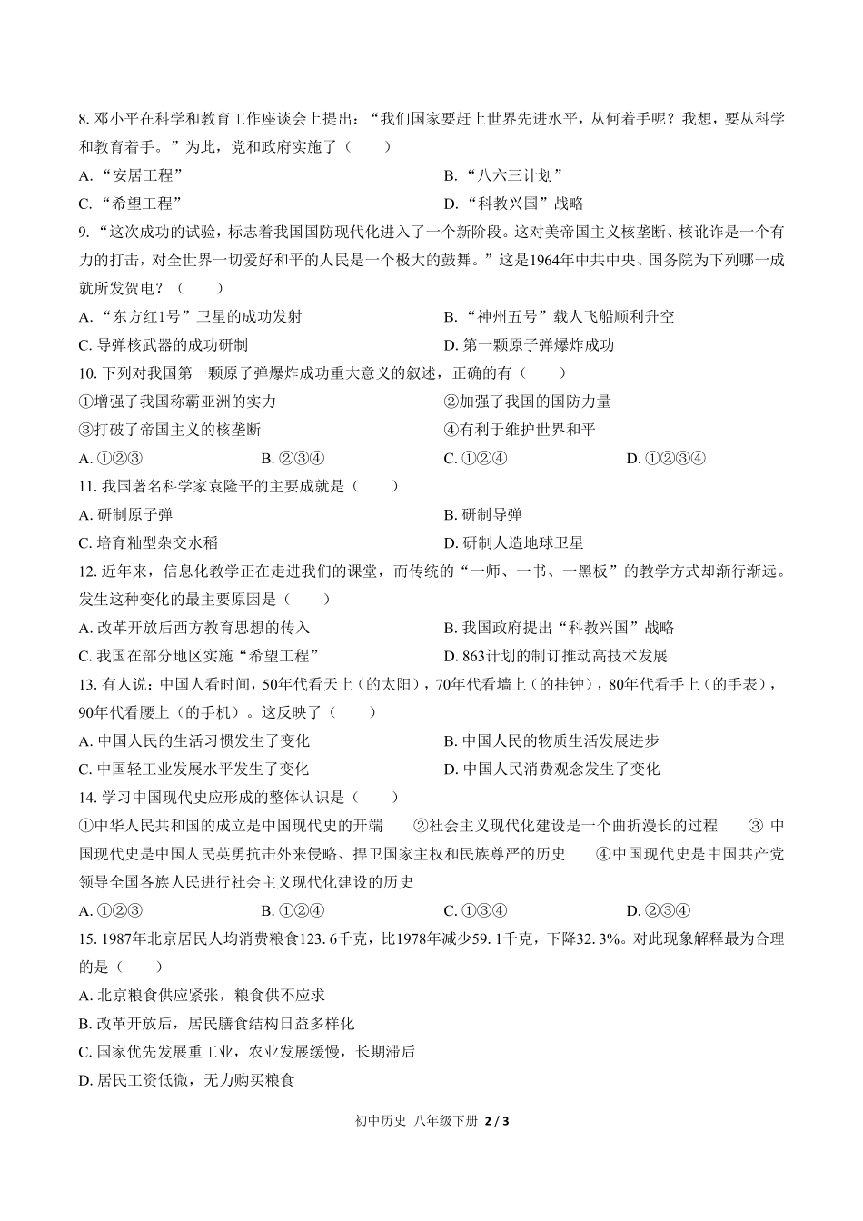 人教版部编版初中历史八年级下册第六单元测试02含答案解析.pdf_第2页