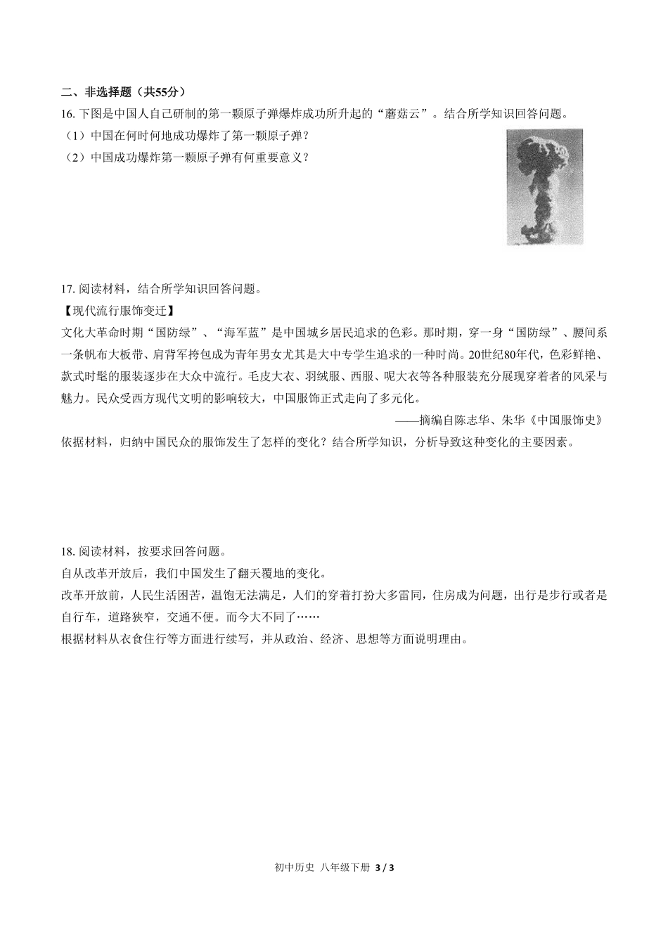 人教版部编版初中历史八年级下册第六单元测试02含答案解析.pdf_第3页