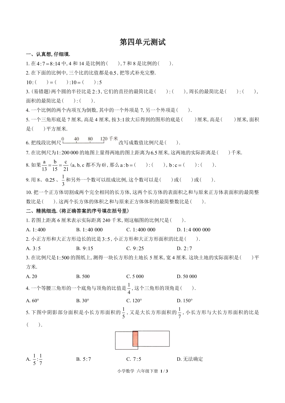苏教版小学数学六年级下册第四单元测试03含答案解析.pdf_第1页