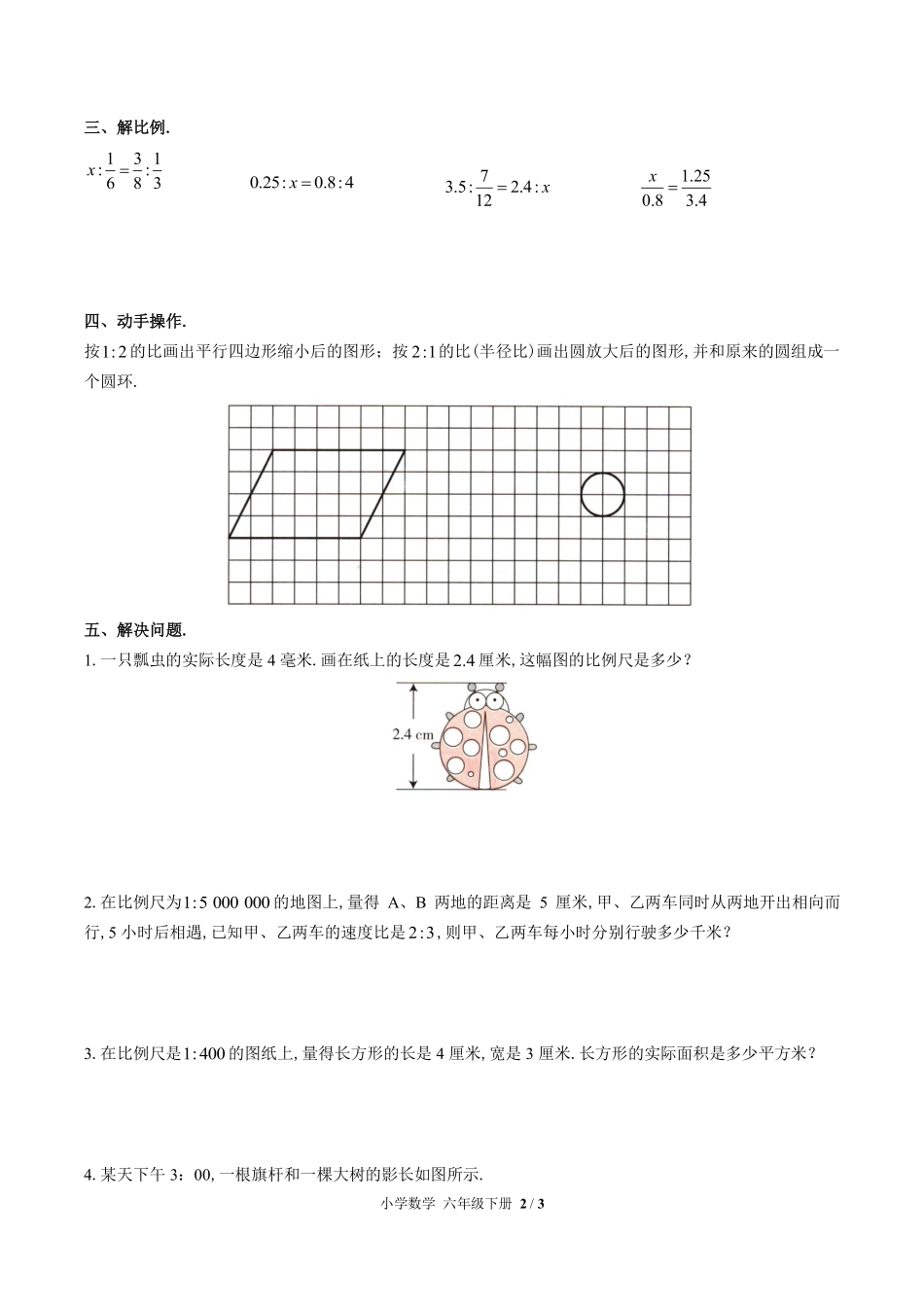 苏教版小学数学六年级下册第四单元测试03含答案解析.pdf_第2页
