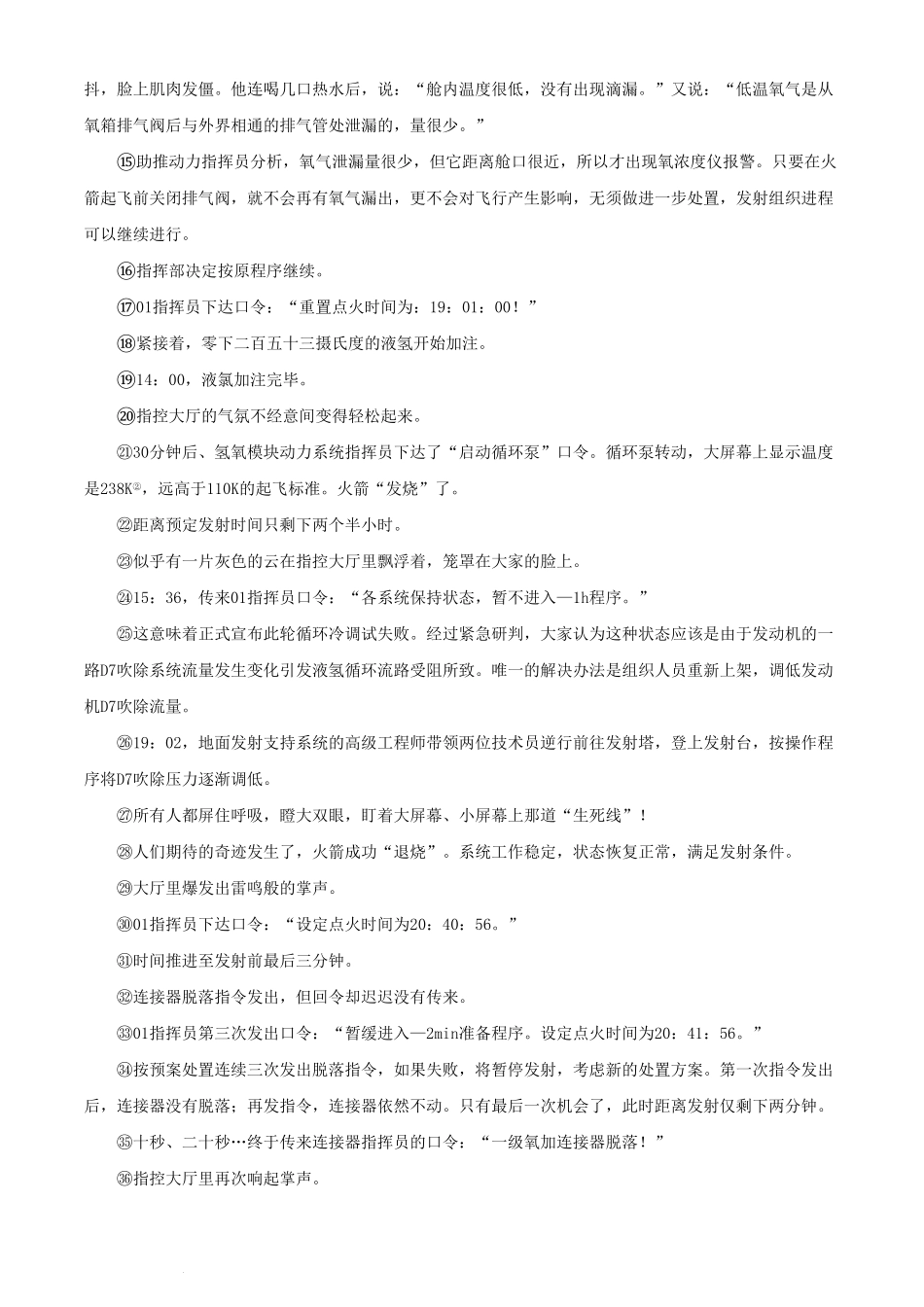 2024年贵州黔南中考语文试题及答案(1).pdf_第3页