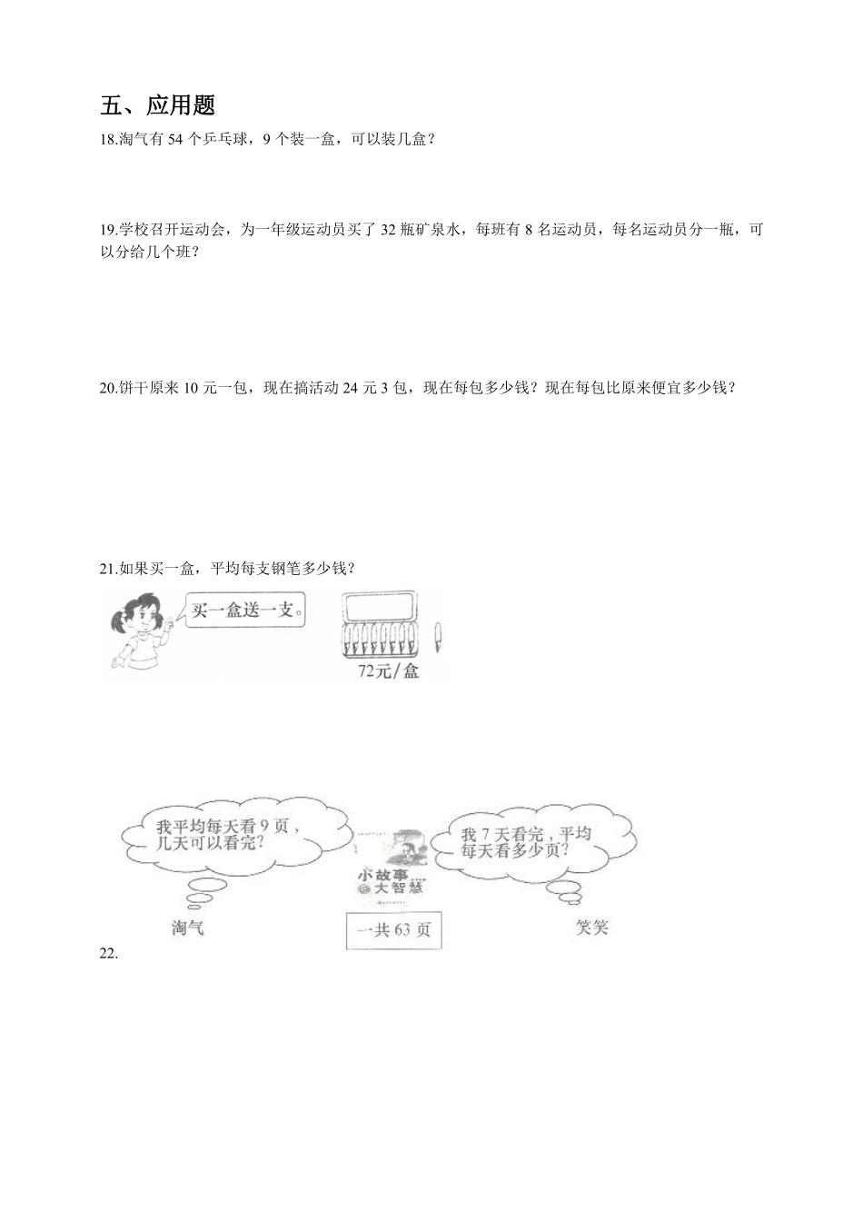二年级数学北师大版上册课时练第9单元《9.2农家小院》含答案.pdf_第2页