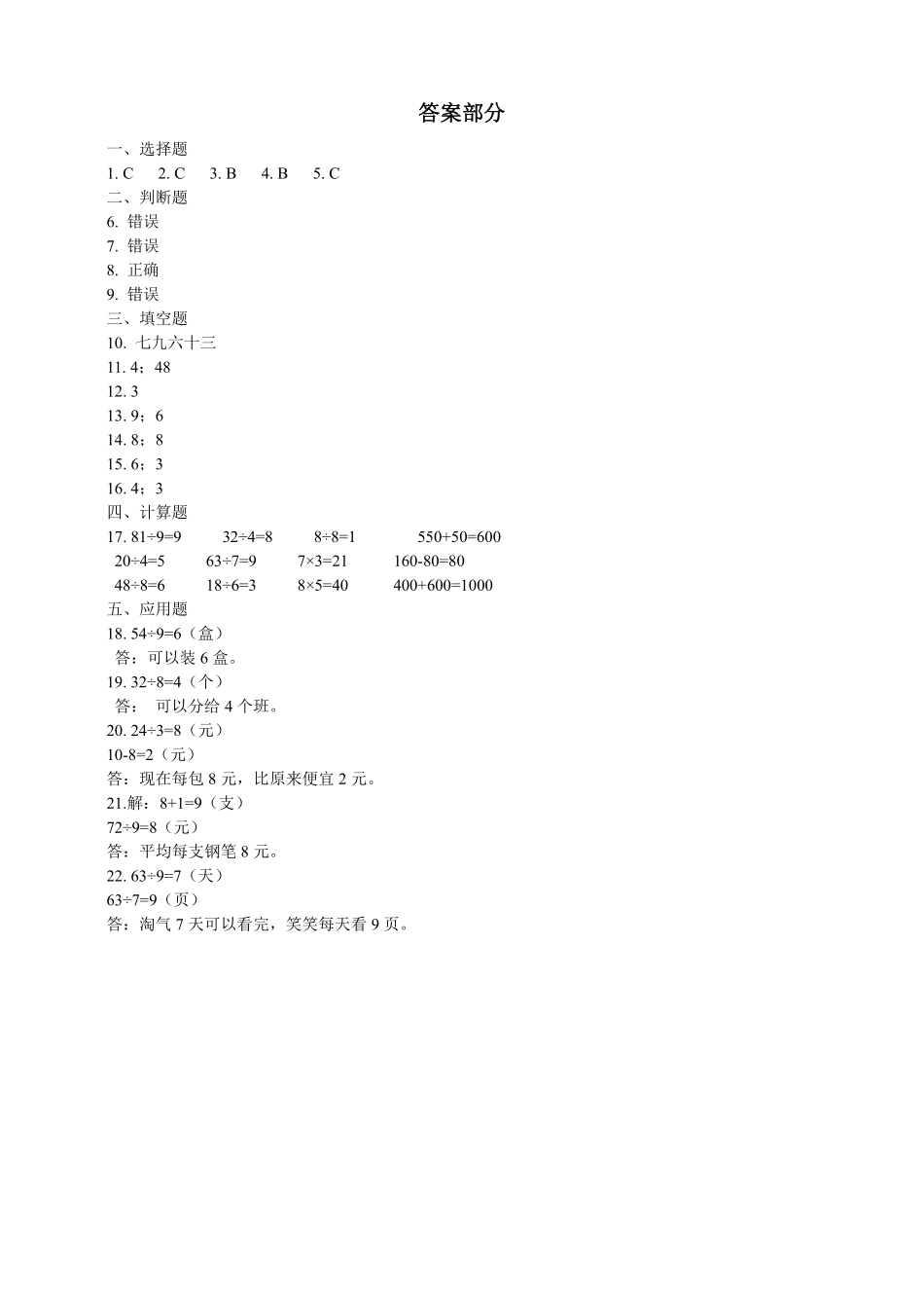 二年级数学北师大版上册课时练第9单元《9.2农家小院》含答案.pdf_第3页