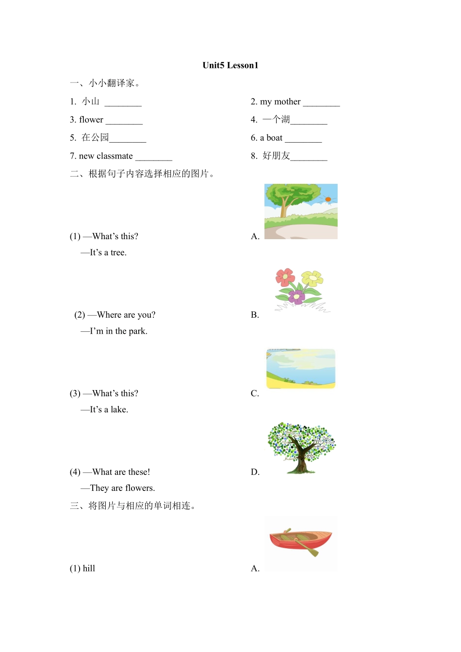 【课时练习二年级上册英语人教版新起点Unit 5 lesson 1 01含答案.pdf_第1页