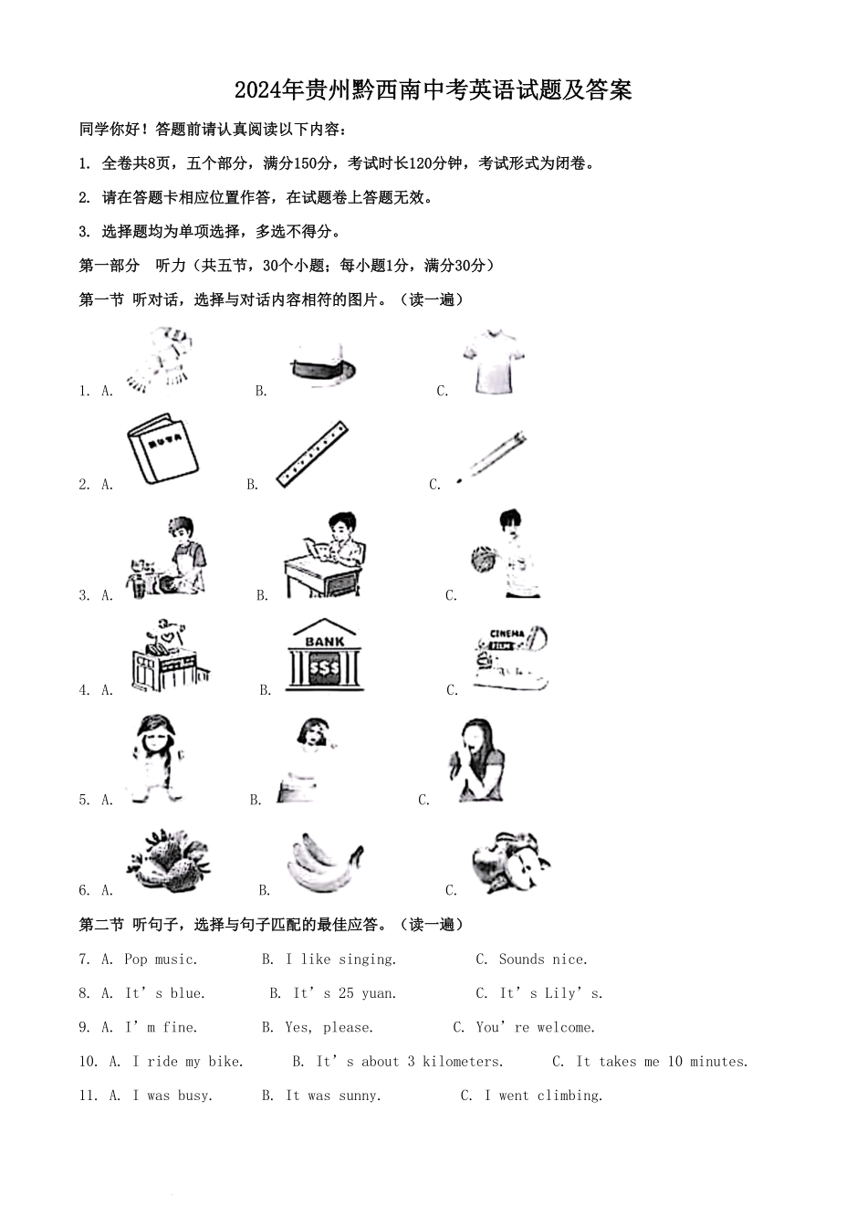 2024年贵州黔西南中考英语试题及答案(1).pdf_第1页