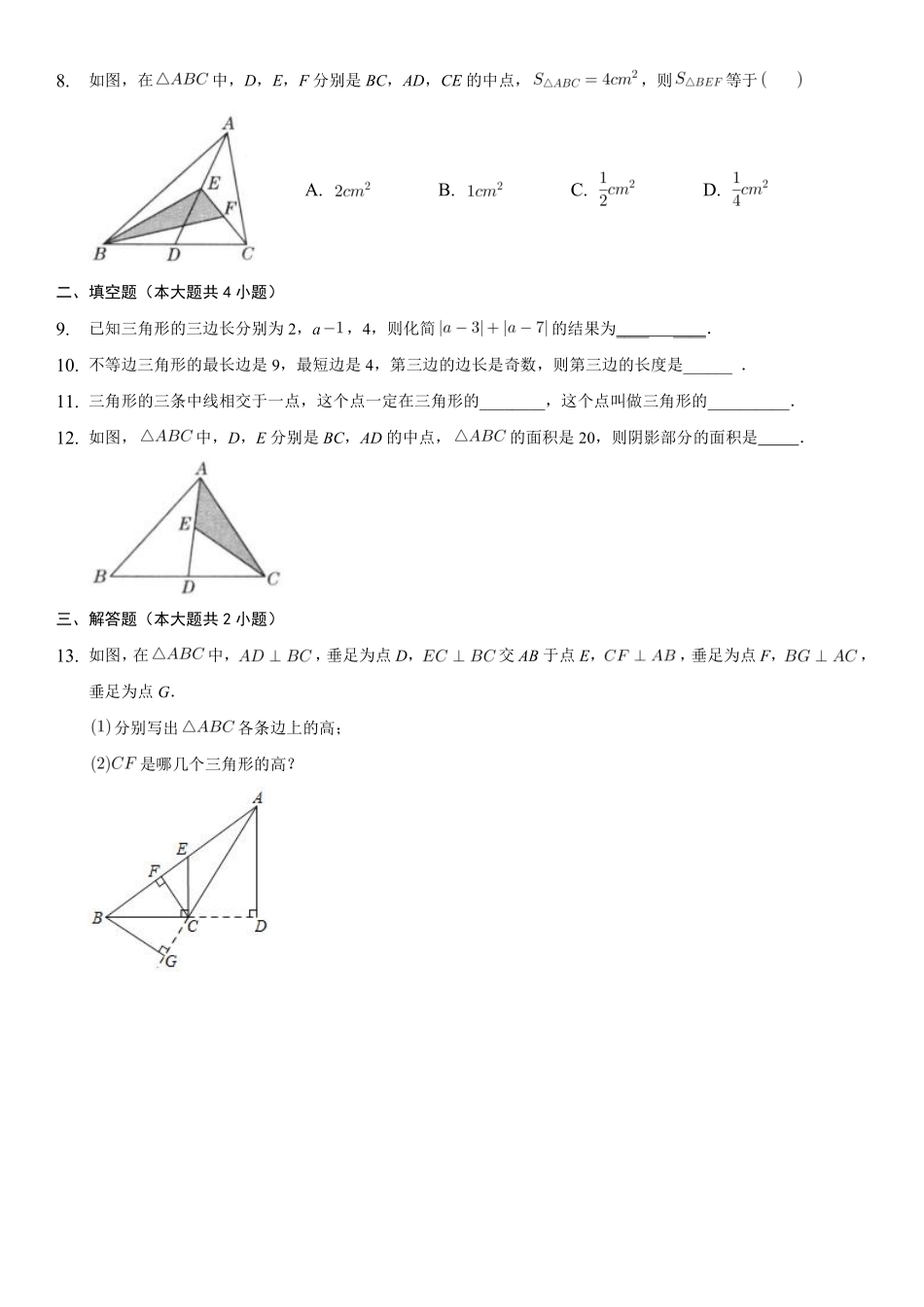 11.1.2三角形的高、中线与角平分线 课时练04含答案解析.pdf_第2页
