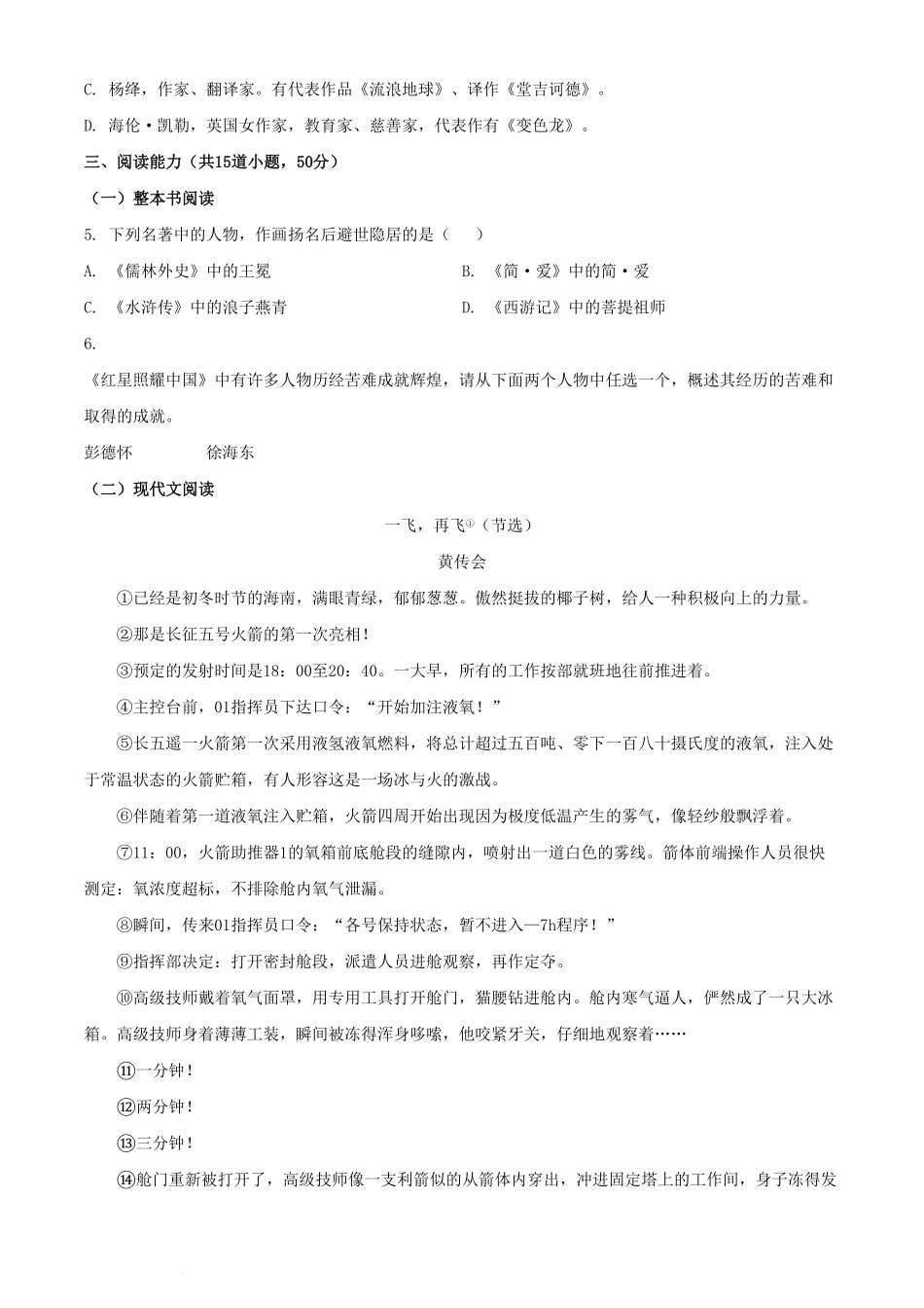 2024年贵州黔西南中考语文试题及答案(1).pdf_第2页