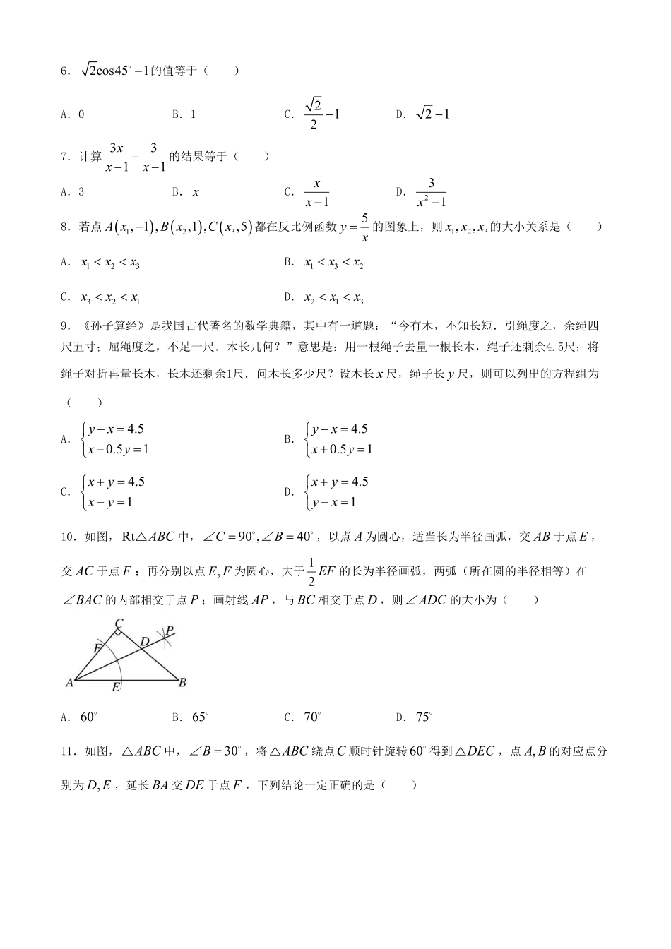 2024年天津武清中考数学试题及答案.pdf_第2页