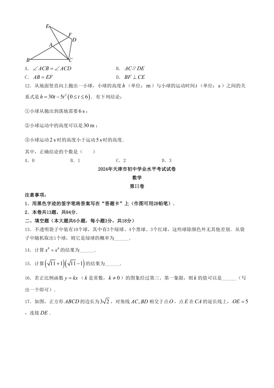 2024年天津武清中考数学试题及答案.pdf_第3页