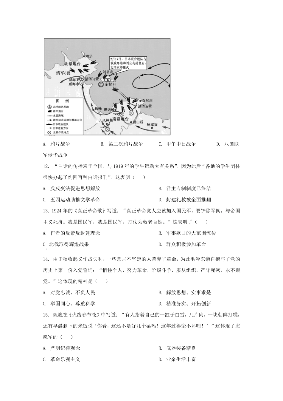 2024年福建漳州中考历史试题及答案(1).pdf_第3页