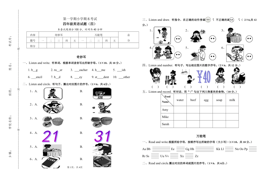 人教PEP版英语四年级期末考试试题四含答案.pdf_第1页