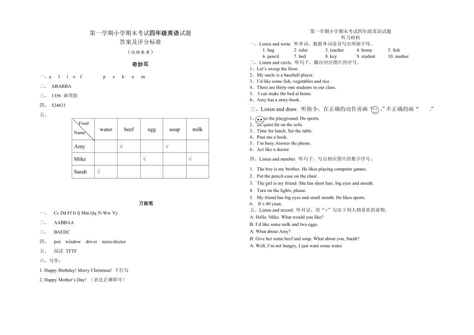 人教PEP版英语四年级期末考试试题四含答案.pdf_第3页