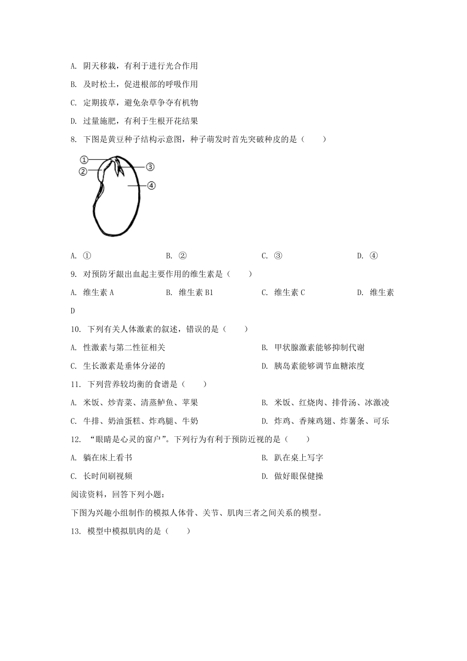 2024年福建漳州中考生物试题及答案(1).pdf_第2页