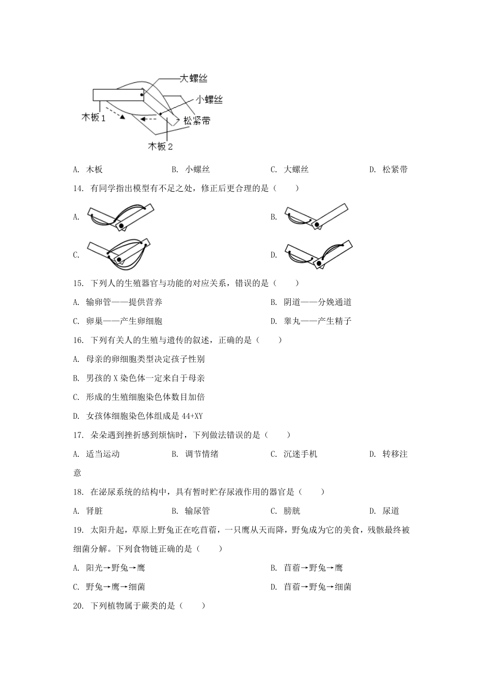 2024年福建漳州中考生物试题及答案(1).pdf_第3页