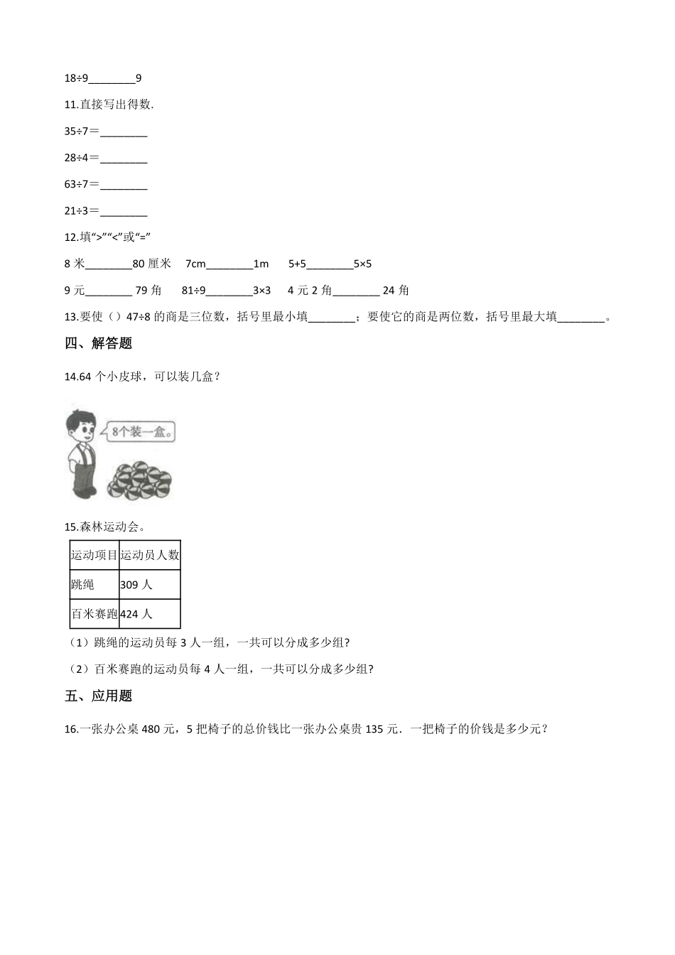二年级数学北师大版上册课时练第9单元《9.2农家小院》2含答案.pdf_第2页