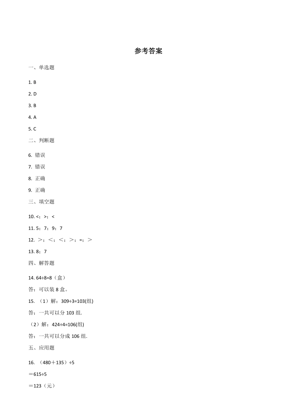 二年级数学北师大版上册课时练第9单元《9.2农家小院》2含答案.pdf_第3页