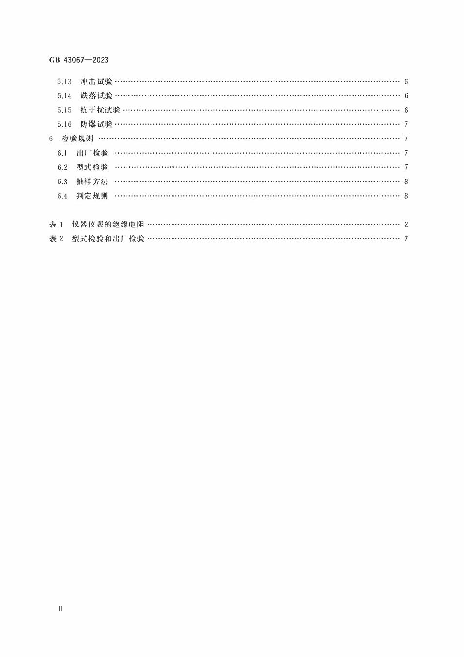 GB 43067-2023 煤矿用仪器仪表安全技术要求.pdf_第3页