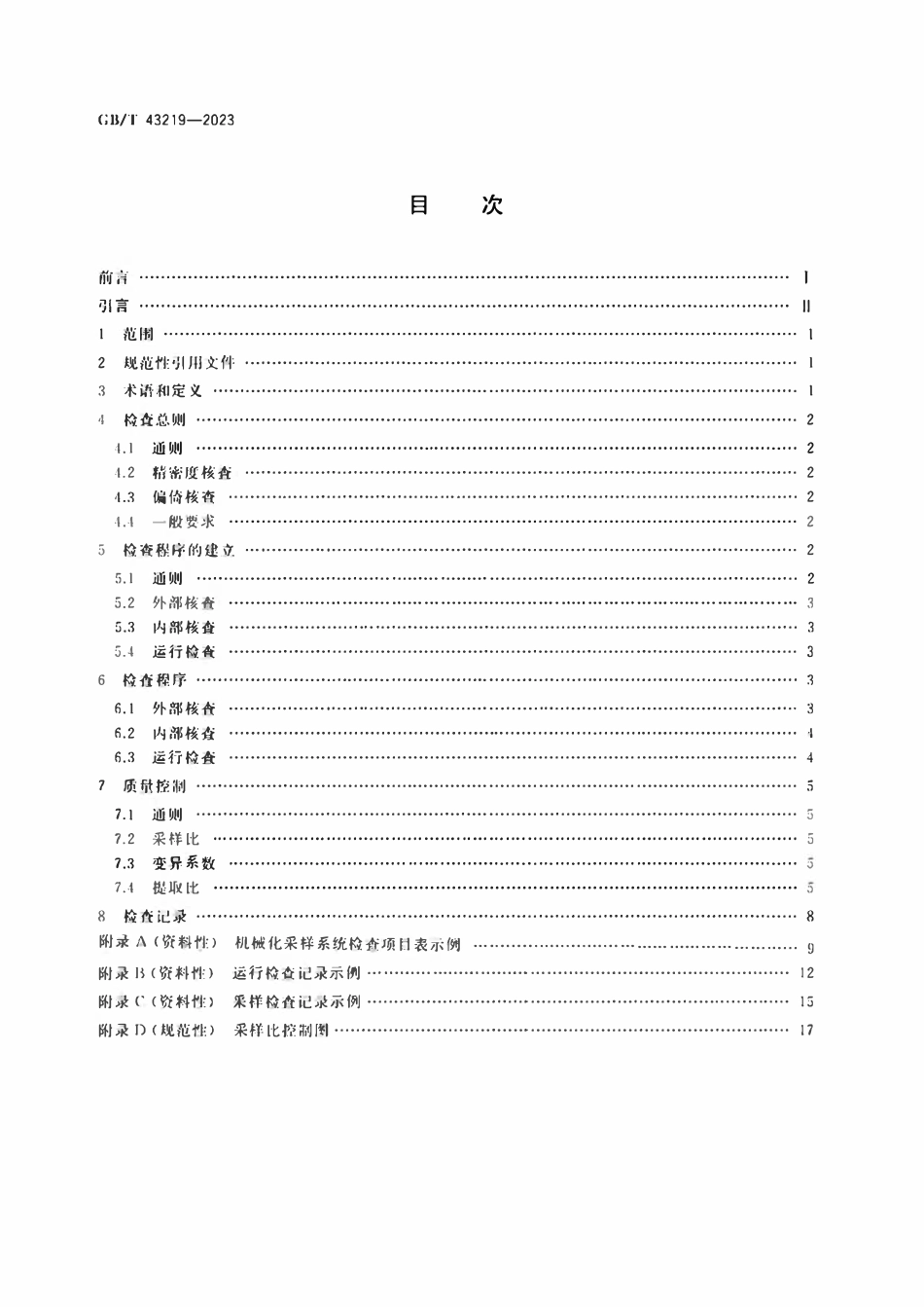 GB 43219-2023 移动煤流机械化采样系统检查导则.pdf_第2页