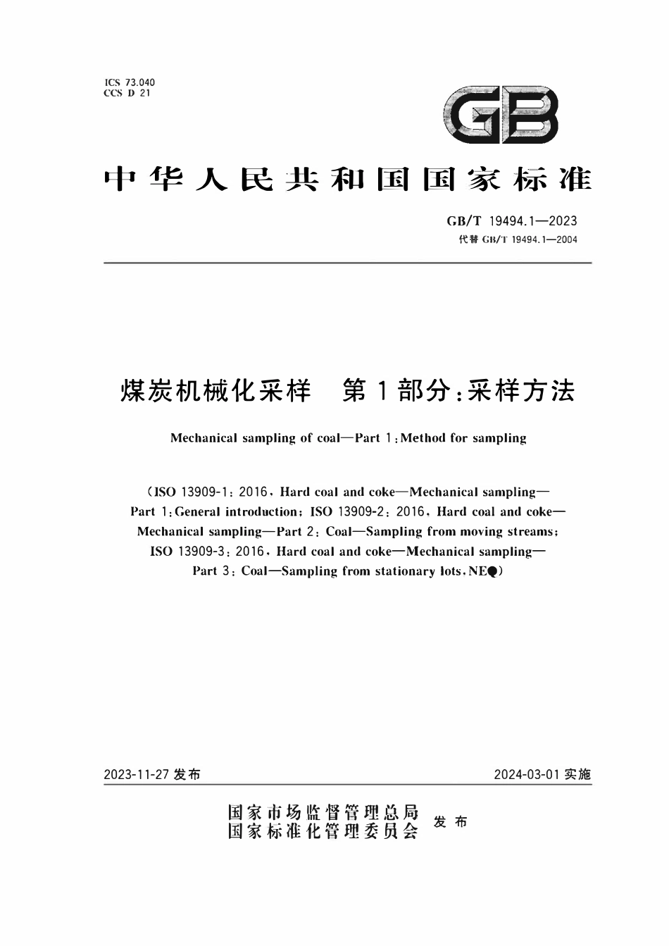 GBT 19494.1-2023 煤炭机械化采样 第1部分：采样方法.pdf_第1页
