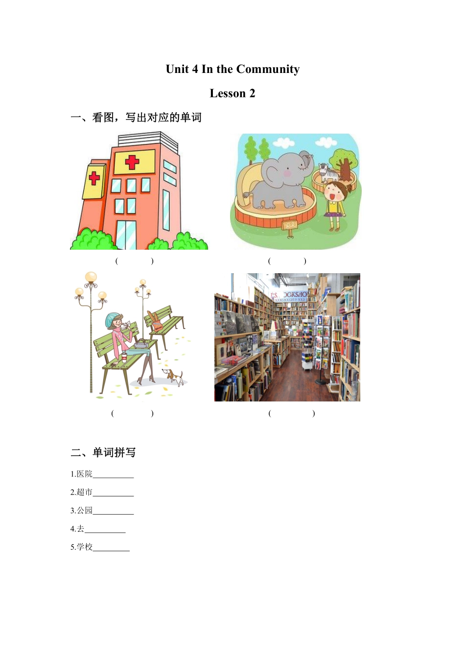 【课时练习二年级上册英语人教版新起点Unit 4 lesson 2 01含答案.pdf_第1页