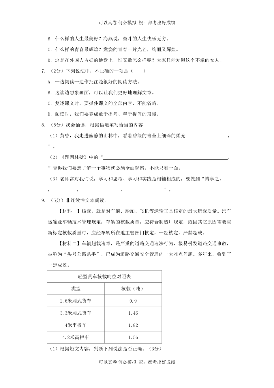 2022-2023学年广东省珠海市金湾区四年级上学期期末语文真题及答案.pdf_第2页