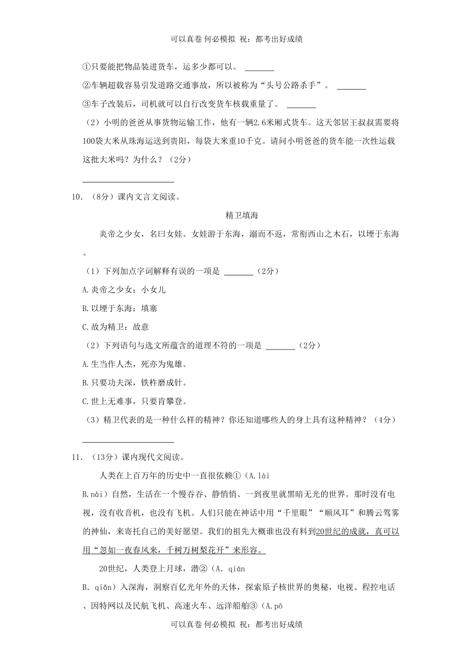 2022-2023学年广东省珠海市金湾区四年级上学期期末语文真题及答案.pdf_第3页