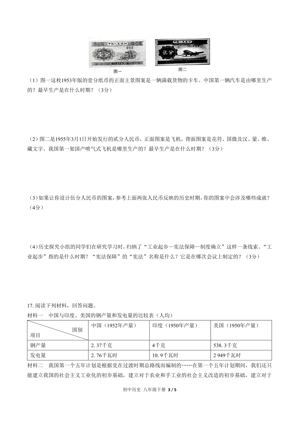 人教版部编版初中历史八年级下册第二单元测试试卷含答案03.pdf_第3页