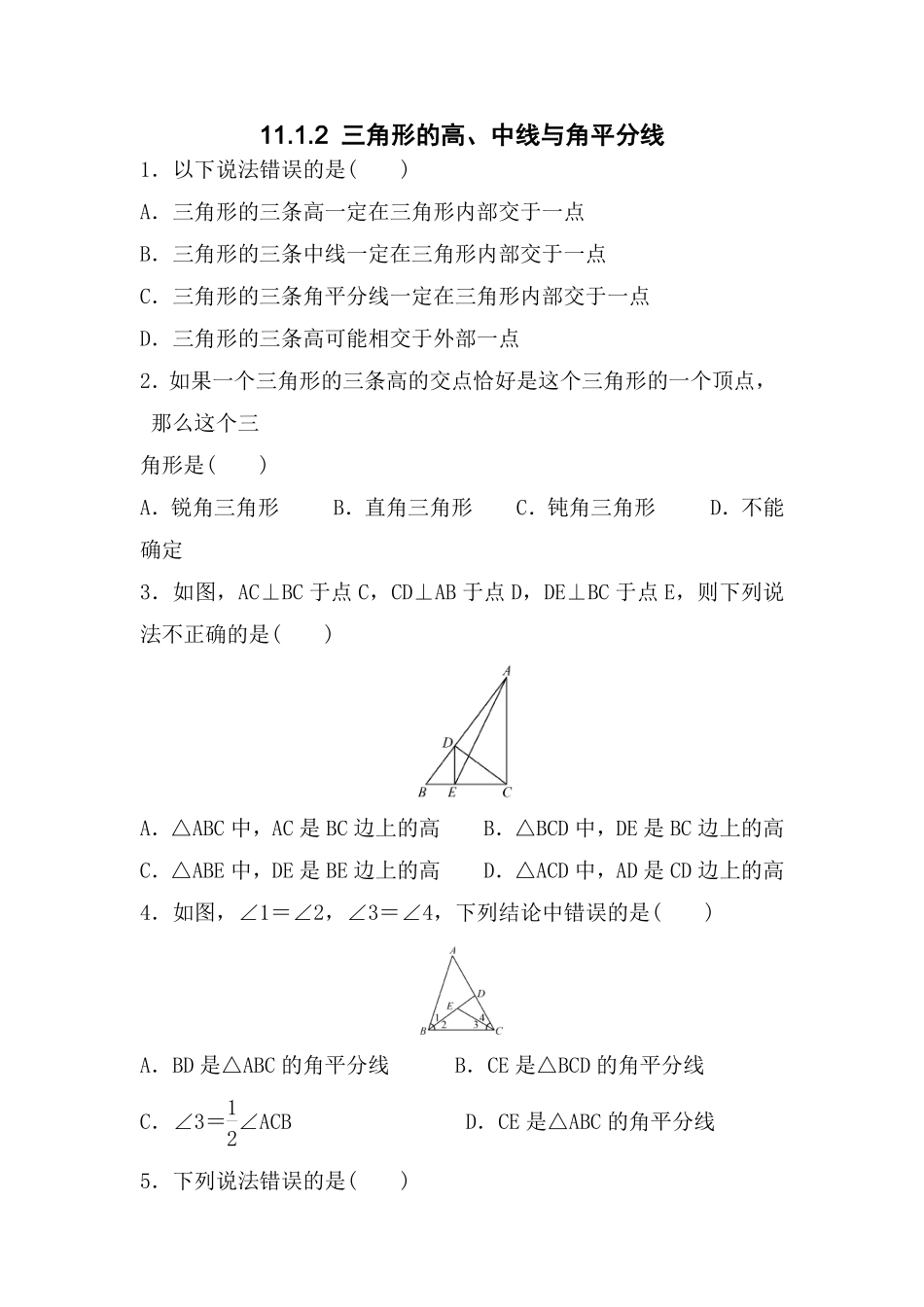 11.1.2三角形的高、中线与角平分线 课时练03含答案解析.pdf_第1页