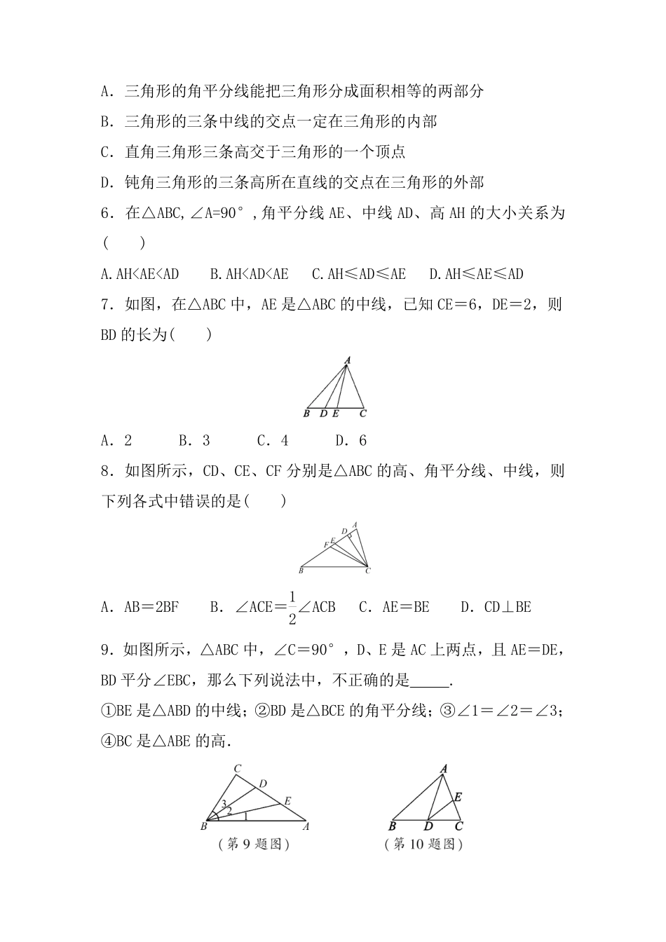 11.1.2三角形的高、中线与角平分线 课时练03含答案解析.pdf_第2页